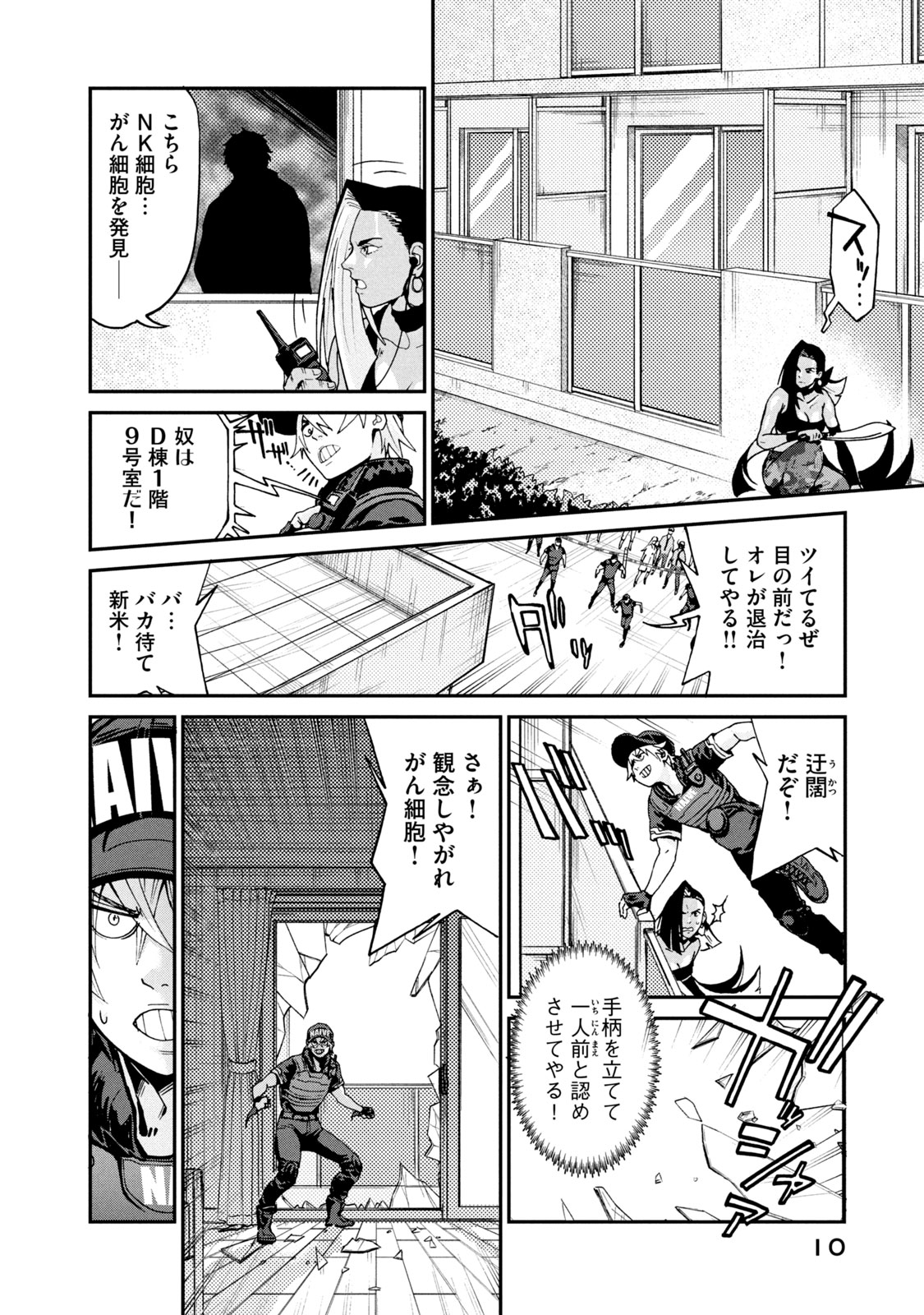 Hataraku Saibou BLACK - Chapter 37 - Page 12